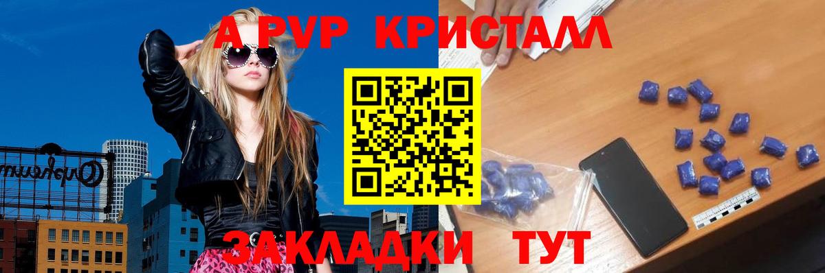 A-PVP  Альфа ПВП Crystall  Майкоп  Вход с VPN  A-PVP крисы CK 
