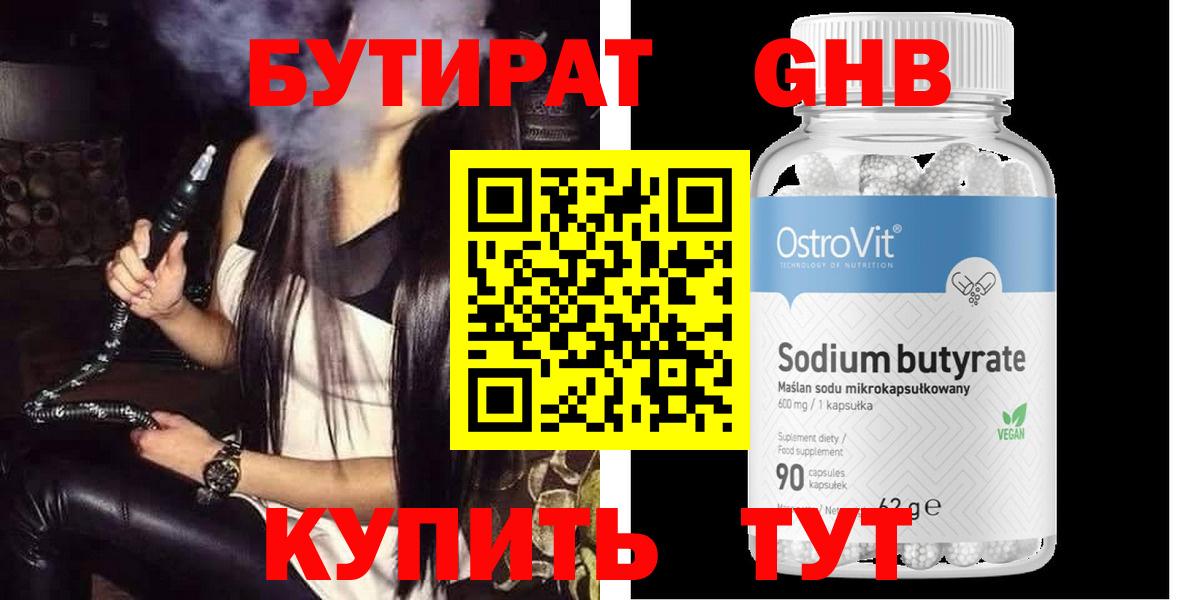 БУТИРАТ GHB  Вход с VPN  Майкоп 