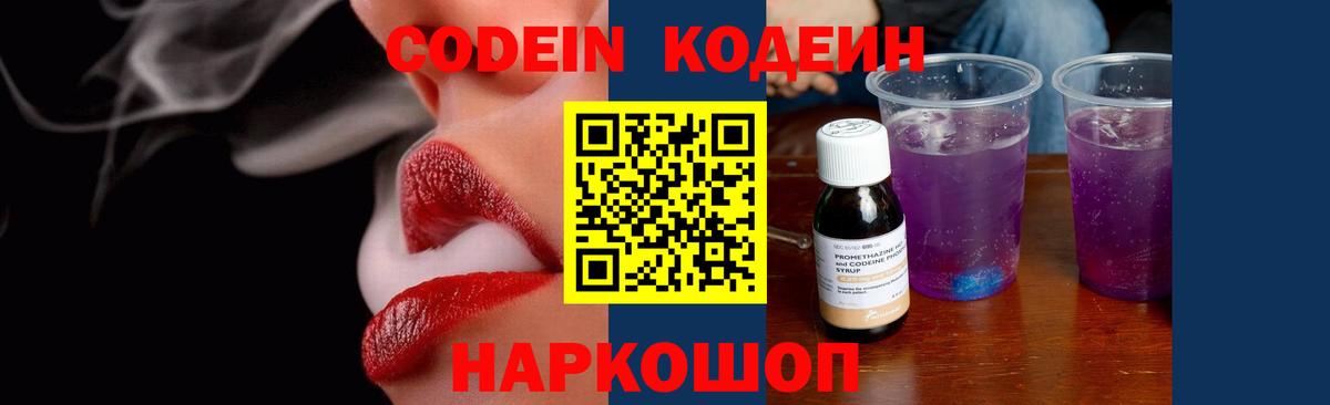 Майкоп  Codein напиток Lean (лин)  Codein Purple Drank  Вход с VPN 