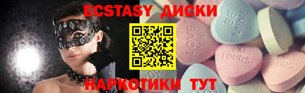 Ecstasy круглые Майкоп
